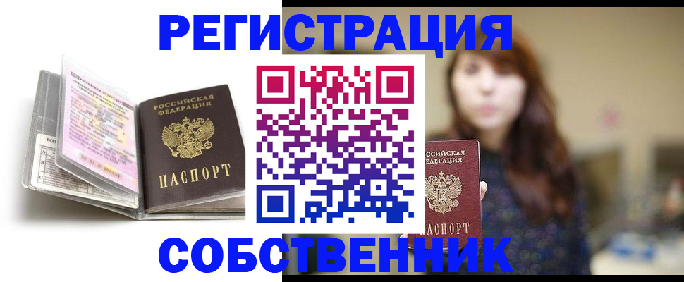 временная регистрация недорого в Мензелинске